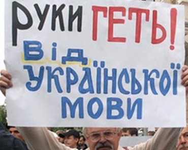Митинг против русского языка